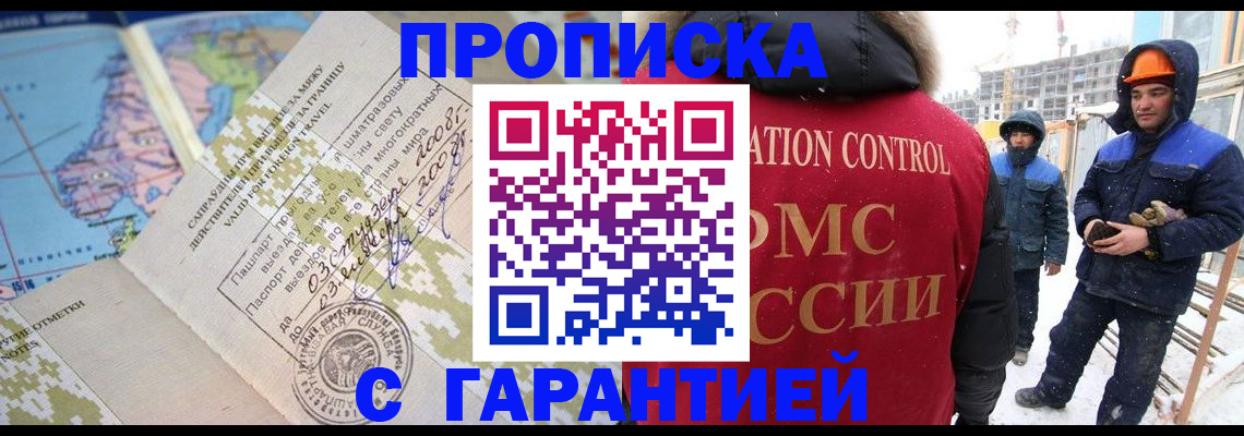 прописка в Шагонаре