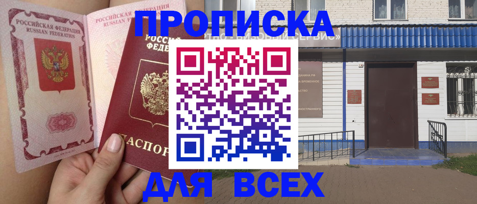 прописка поиск в Шагонаре